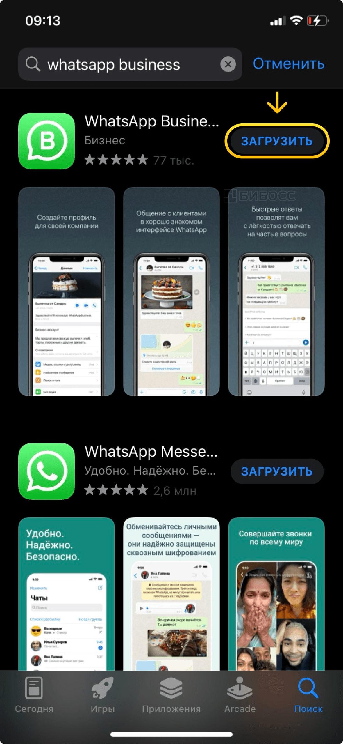 Страница приложения WhatsApp в Apple AppStore