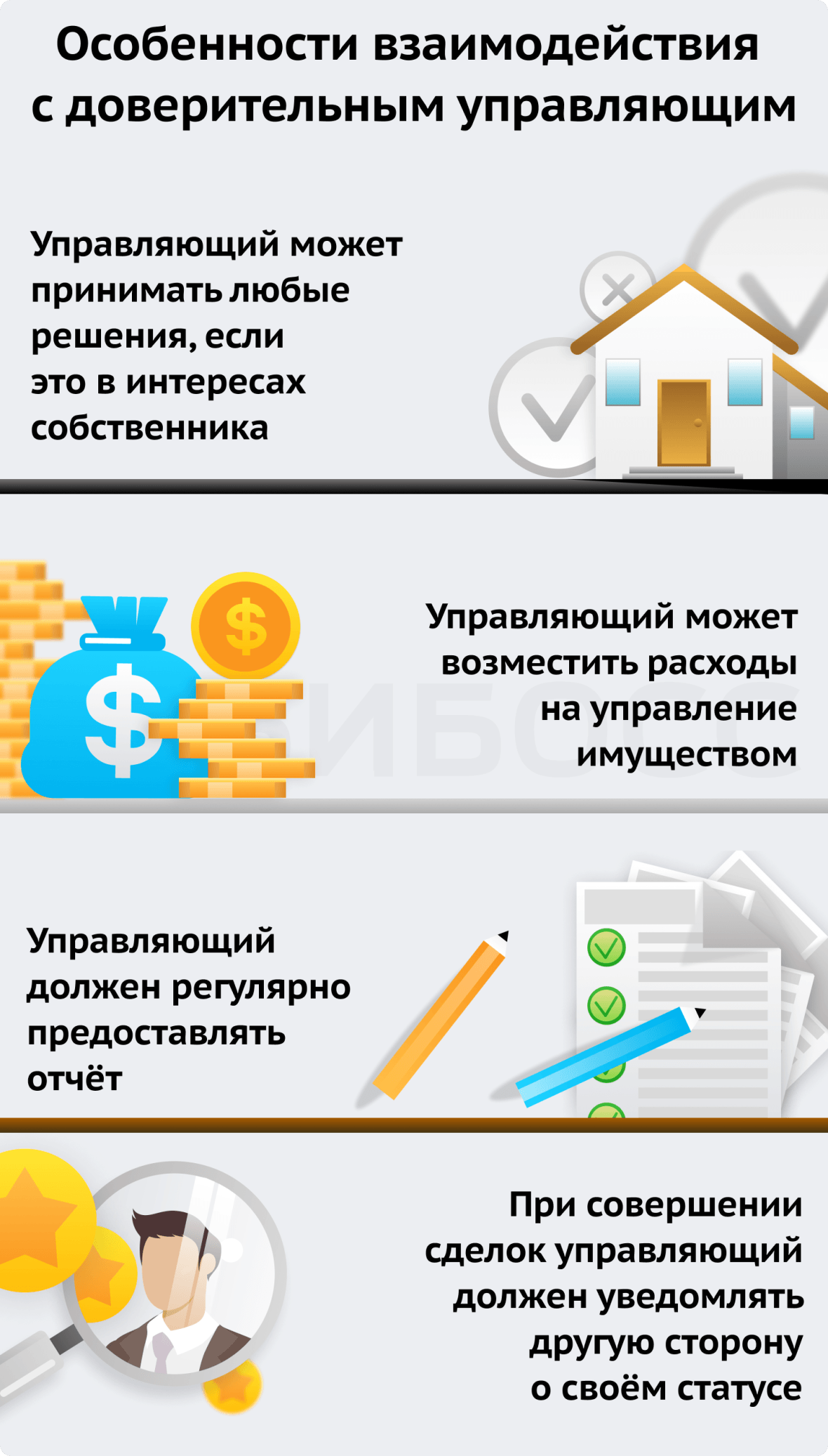 Особенности взаимодействия с доверительным управляющим