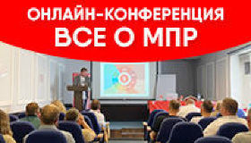 Онлайн-конференция «Добро пожаловать в магазины постоянных распродаж» – 30 июля