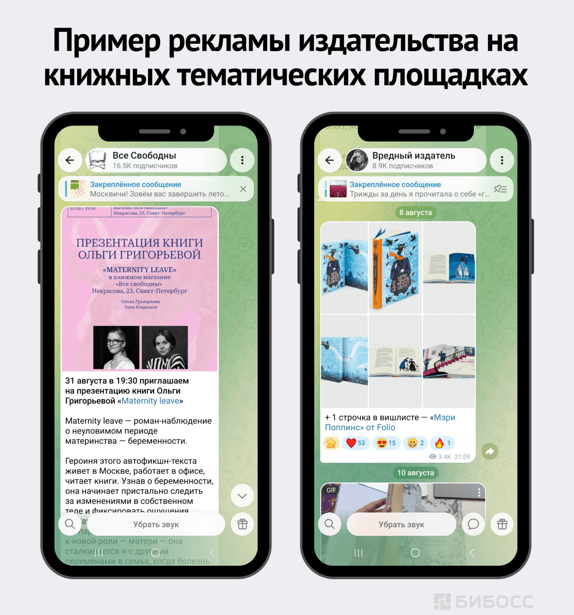 Пример рекламы издательства на книжных тематических площадках
