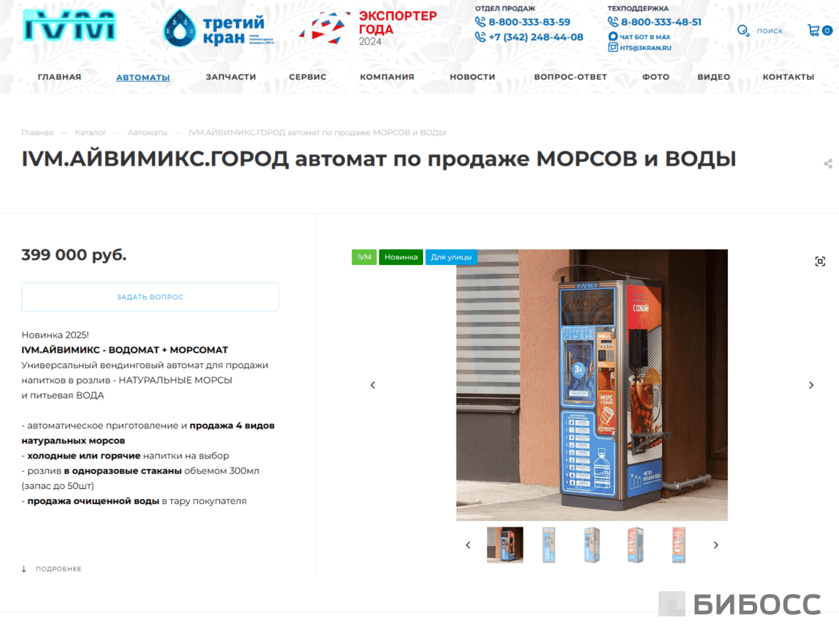 Покупка морсомата на сайте