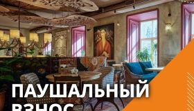 Паушальный взнос 1 800 000 рублей!
