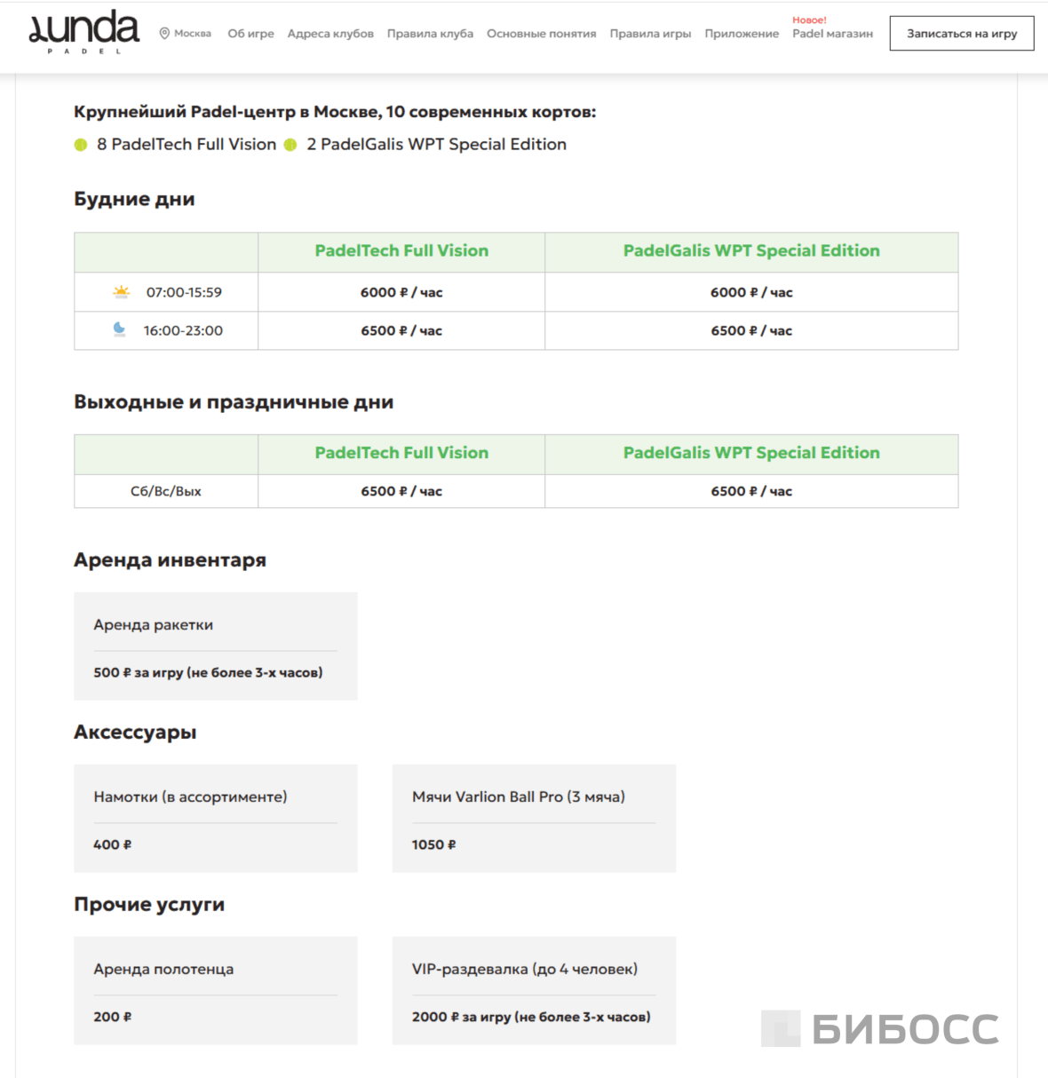 прайс лист падел клуба