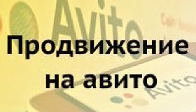 Продвижение услуг бухгалтерского аутсорсинга на авито!