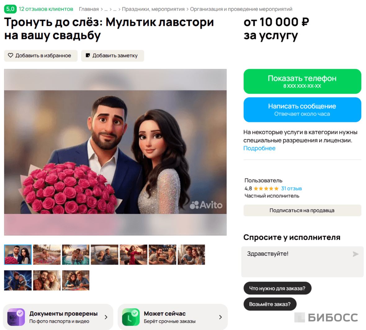  заработок на персональных мультиках