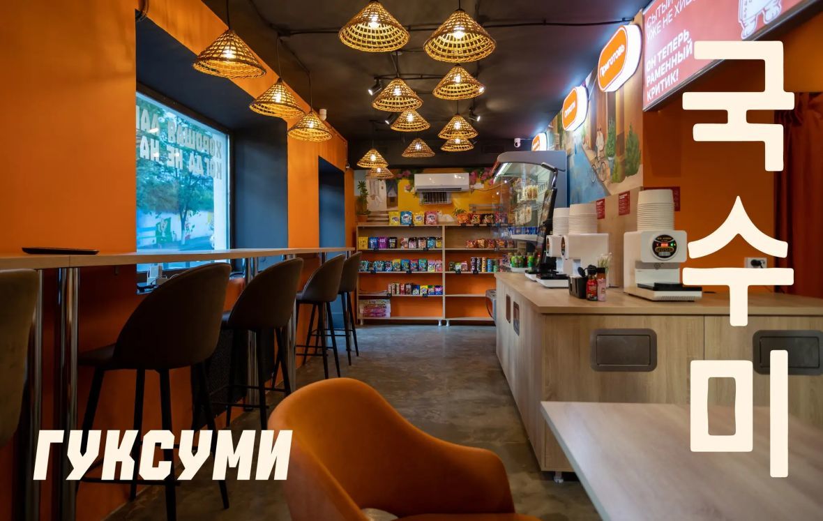 Франшиза ГУКСУМИ