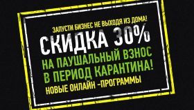 Скидка -30% на покупку франшизы Поколение Z и выход в онлайн формат