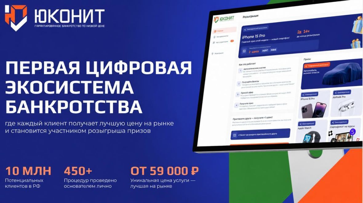 Франшиза Юконит