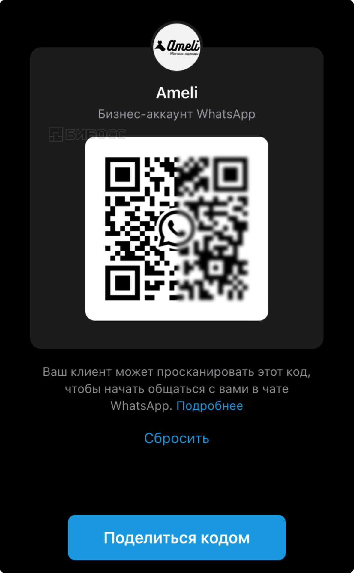 QR-код ссылка в чат WA Business