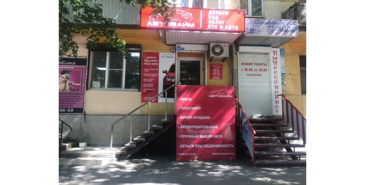 Ростов-На-Дону , Ленина 54