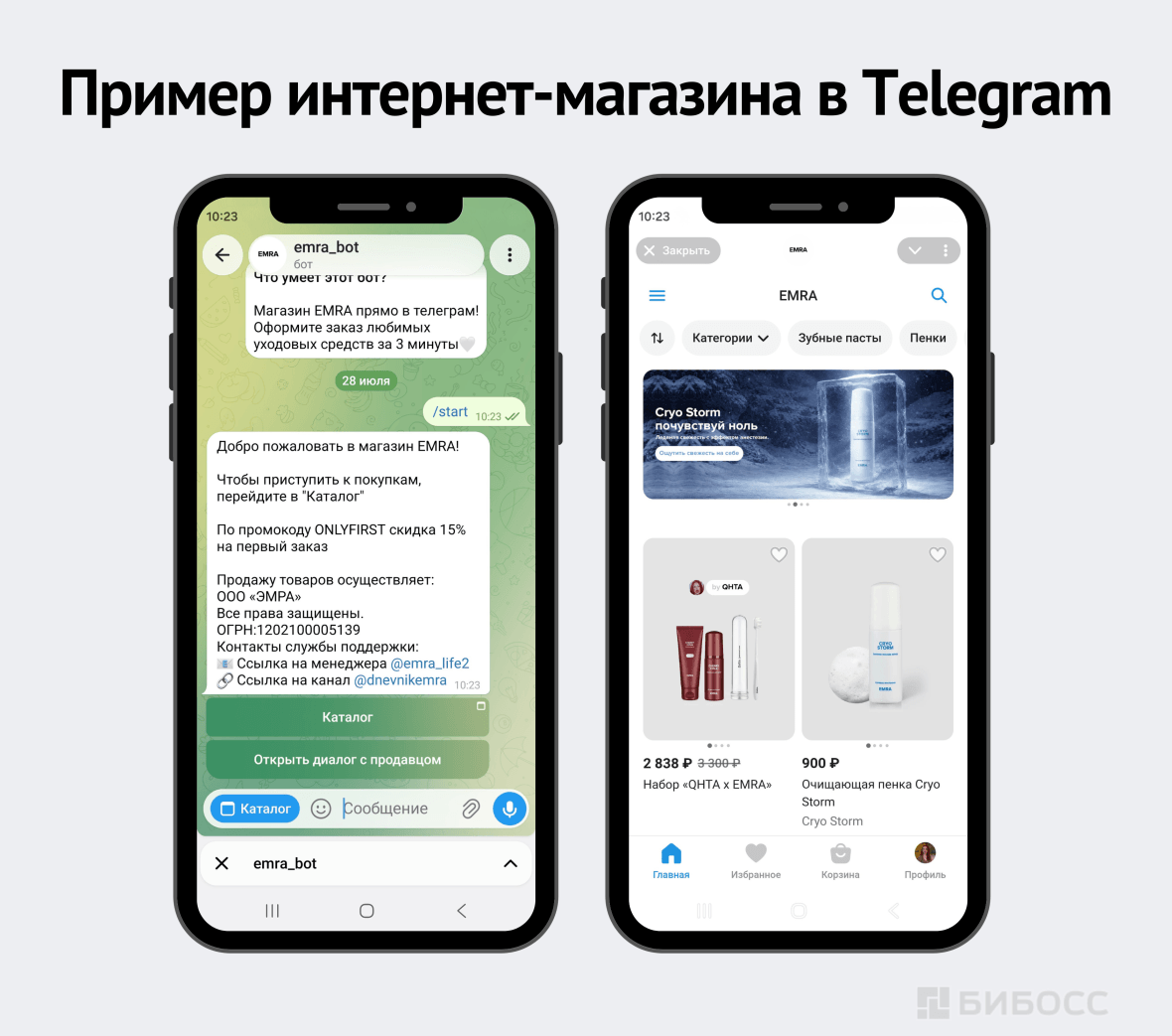 Пример интернет-магазина в Telegram