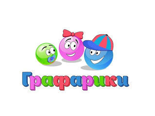 Графарики