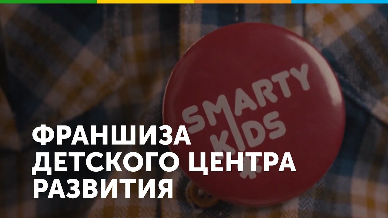 Видео франшизы SmartyKids