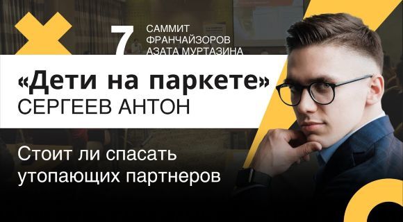 Основатель дети на паркете