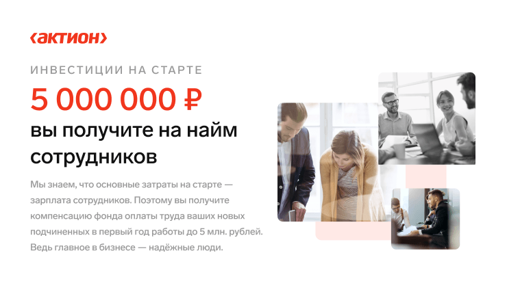 франшиза актион