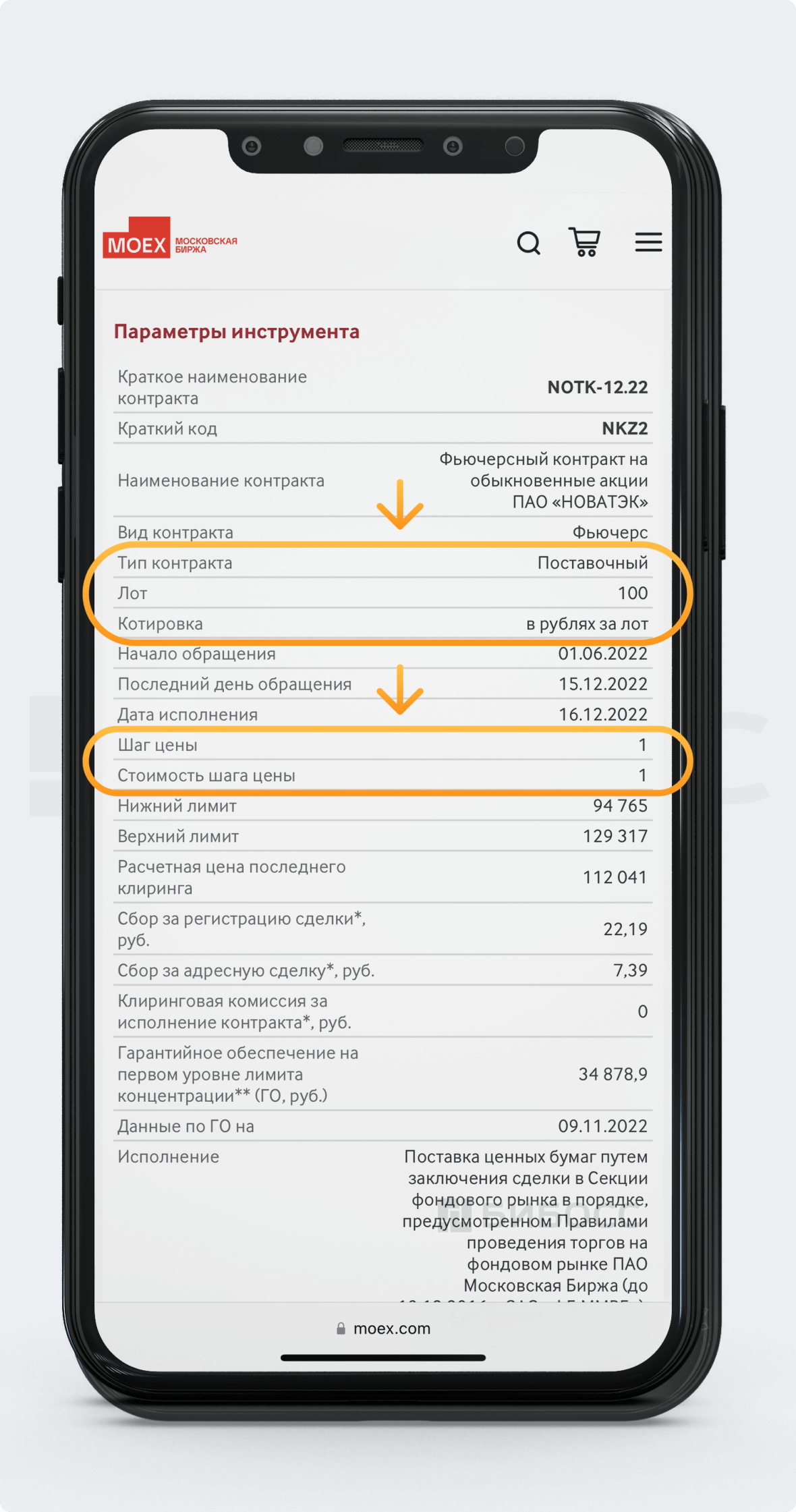 Инструкция по покупке фьючерса на сайте МОЕХ