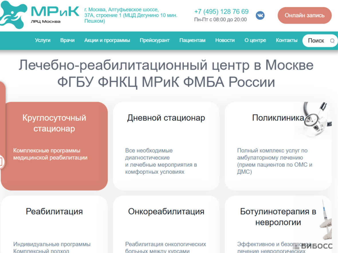 Пример сайта реабилитации