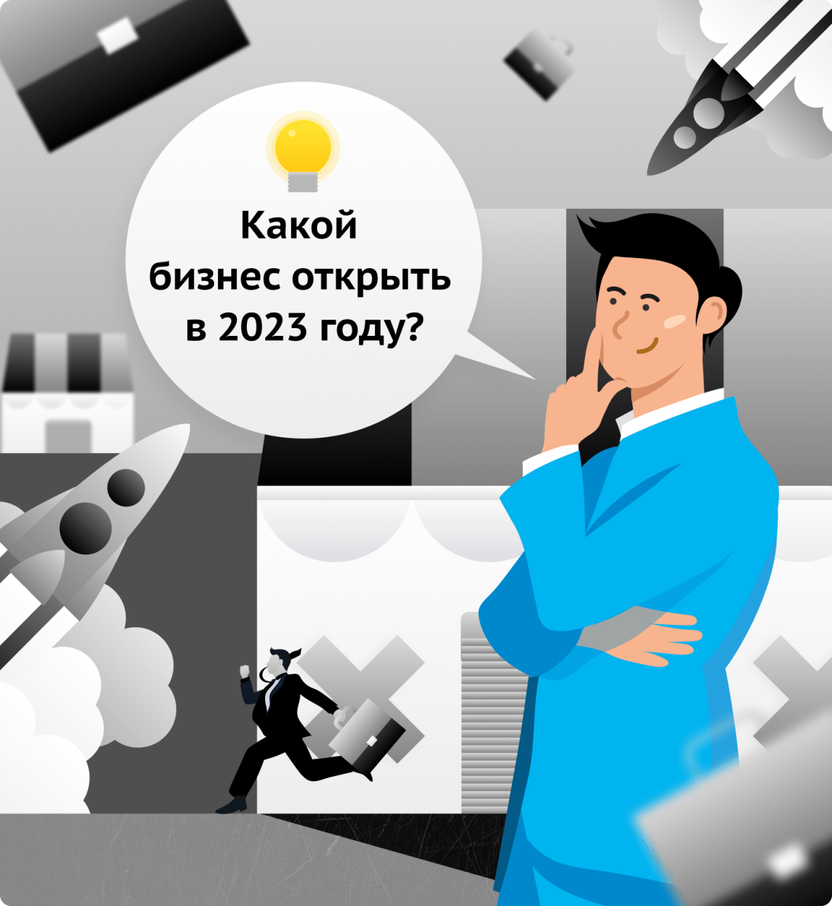 Человек думает какой бизнес открыть в 2023 году