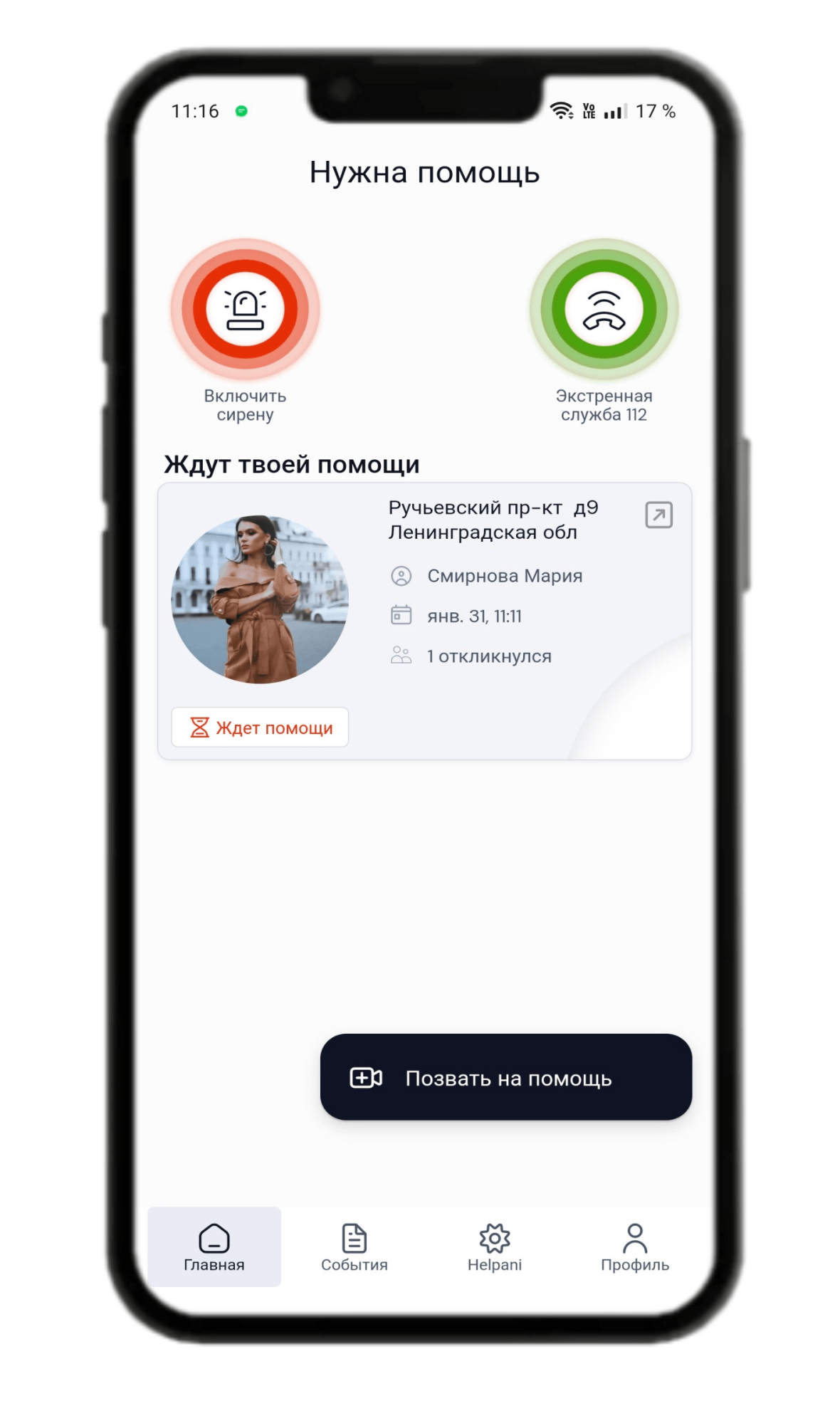 Количество откликнувшихся видно всем пользователям