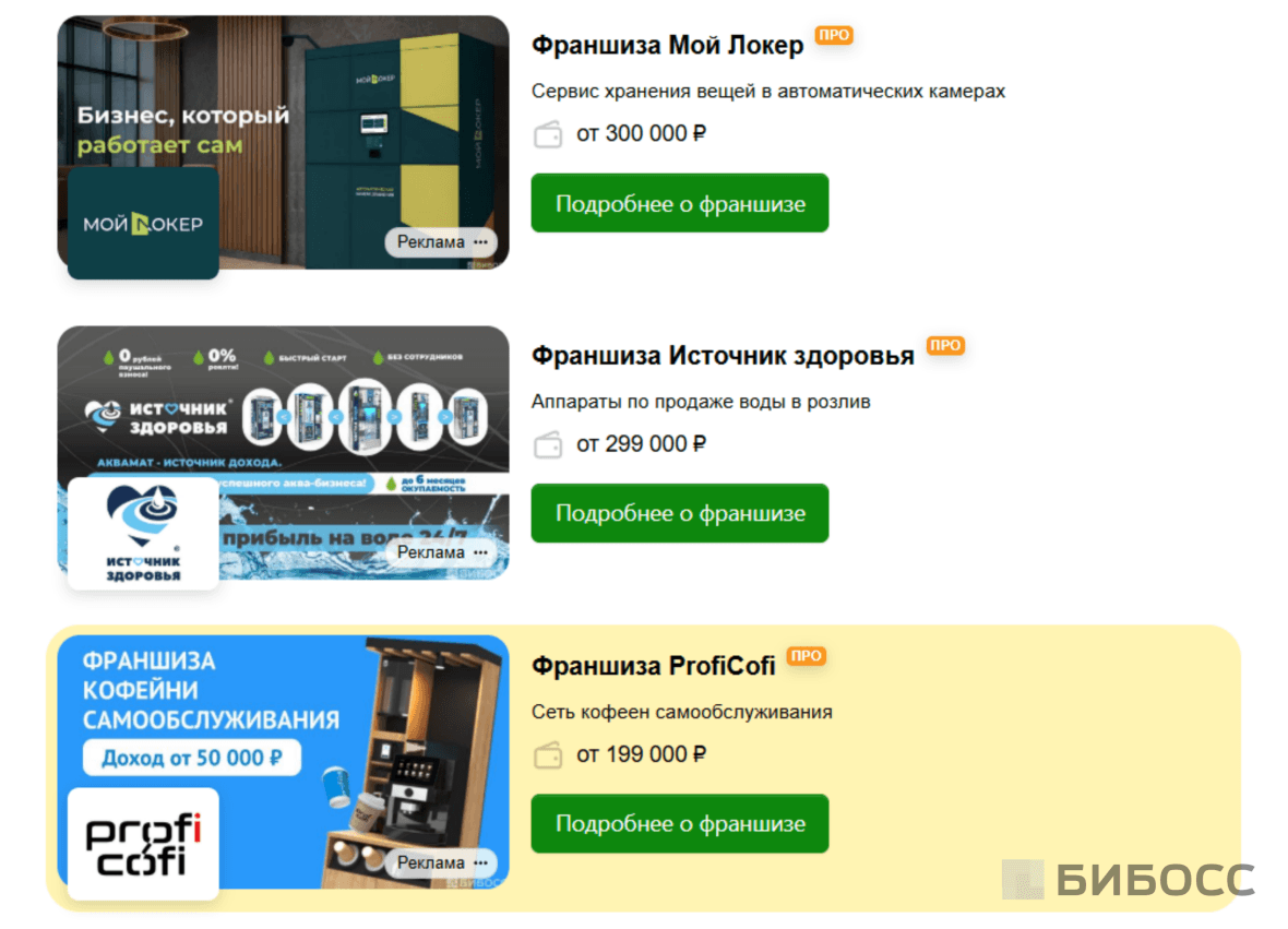вендинговые франшизы