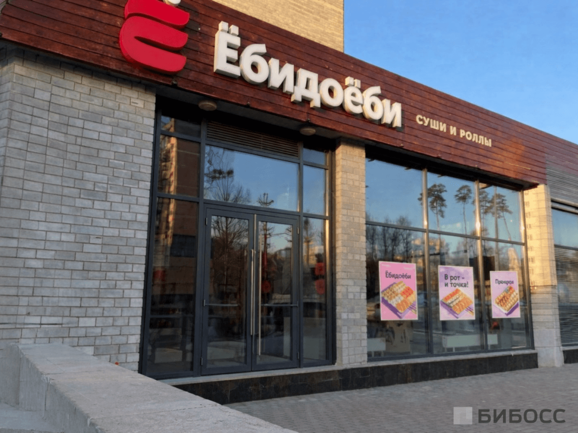 Фасад точки Ёбидоёби, город Казань