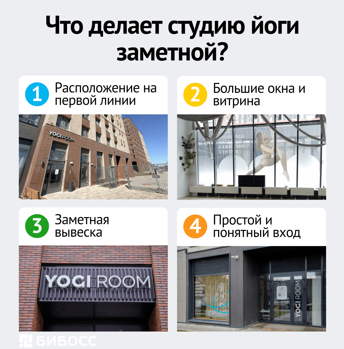 Что делает студию йоги заметной