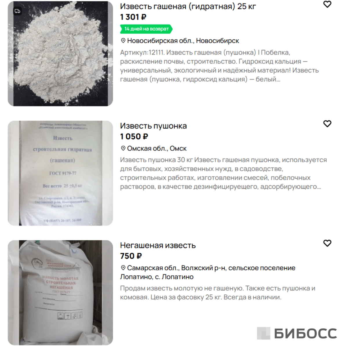 сбыт извести через авито