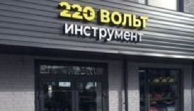Новый магазин в Красном селе (Санкт-Петербург)