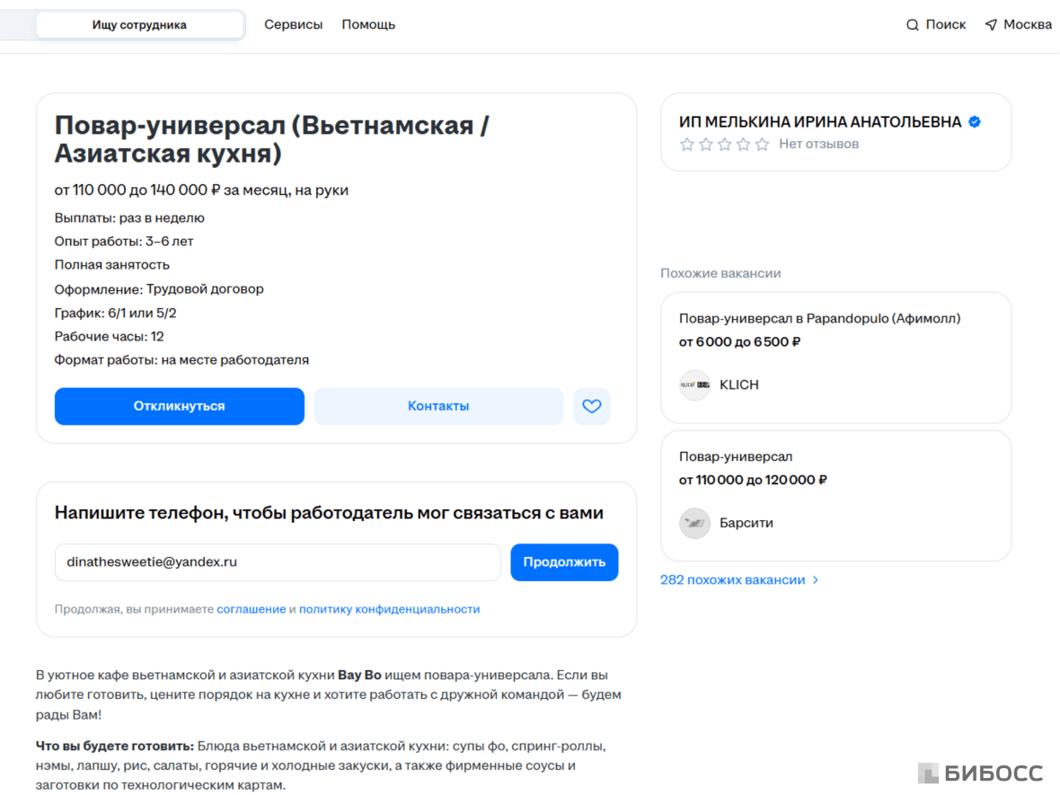 Как найти повара для вьетнамского кафе