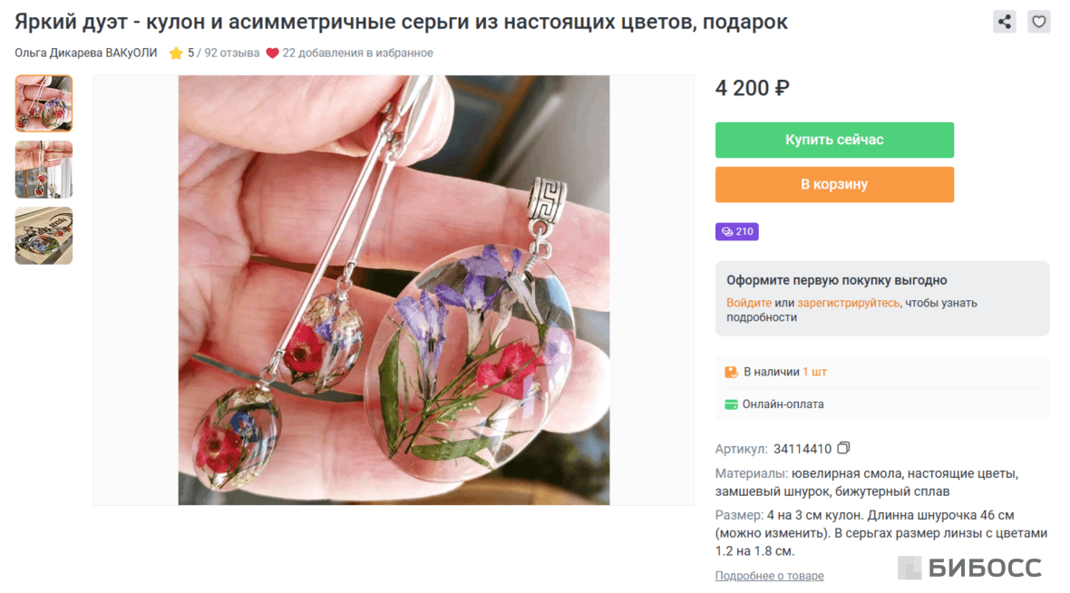 комплект бижутерии из живых цветов