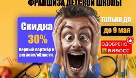 Супер Акция! Эксклюзивно для БИБОСС