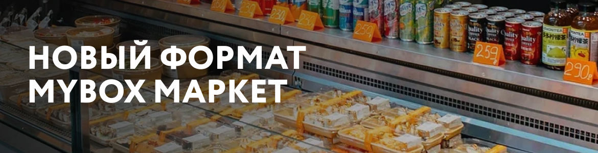 Франшиза MYBOX