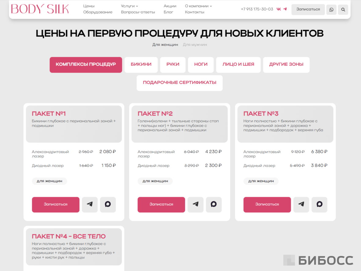 Пример комплексного предложения услуг лазерной эпиляции