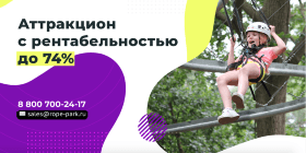 ZipLiner - новый аттракцион в России.