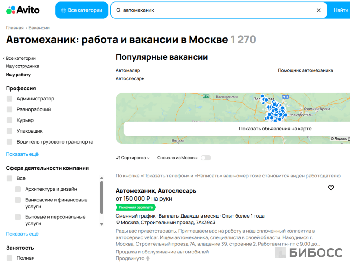 Поиск сотрудника на вакансию автомеханика через Авито