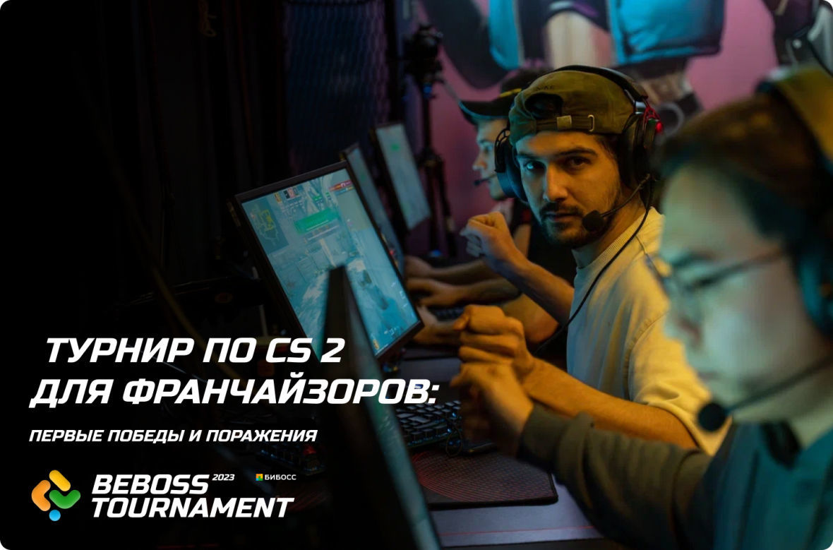 beboss tournament по counter strike 2 первые результаты