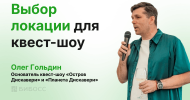 Как выбрать помещение для детских квест-шоу: опыт «Остров...