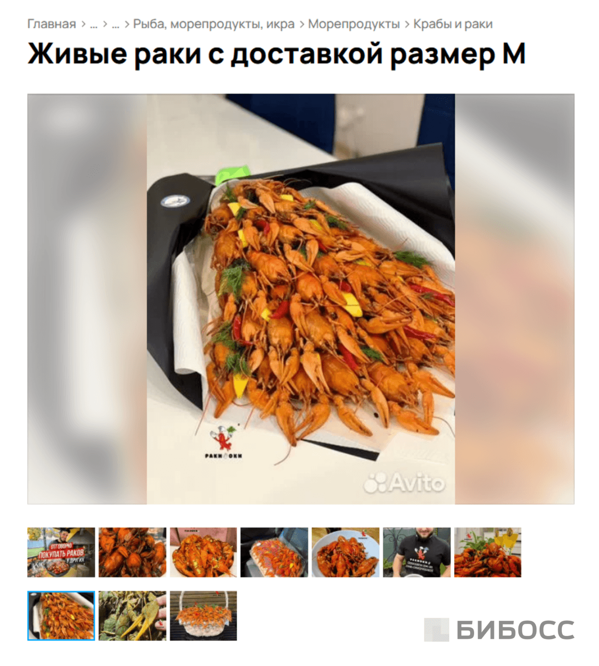 букеты из раков