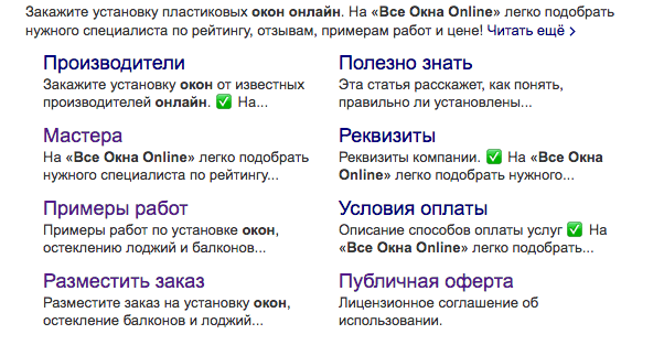 Так выглядит SEO описание на сайте нашего сервиса