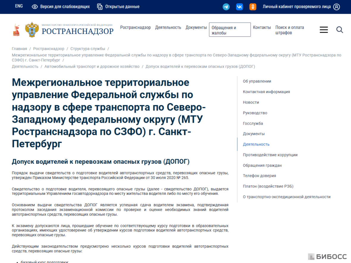 Как получить ДОПОГ