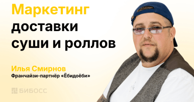 Маркетинг доставки суши и роллов: как выйти на стабильную...