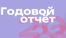 Годовой отчет школы "Путь к успеху" 2023