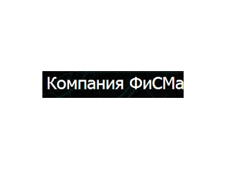 Компания ФиСМа