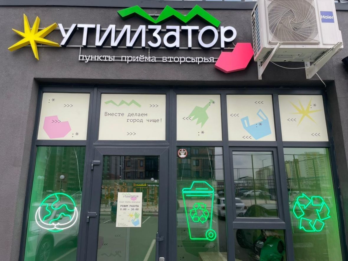 Франшиза Утилизатор