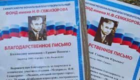 Компания «Гранит Памяти» получила Благодарственные письма и приняла участие в значимом событии.