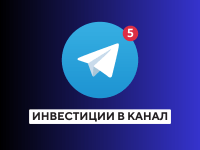 Развитие Телеграм-канала