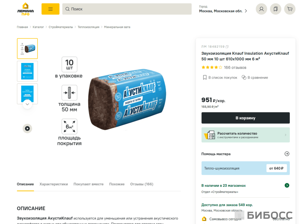 Где купить материалы для шумоизоляции