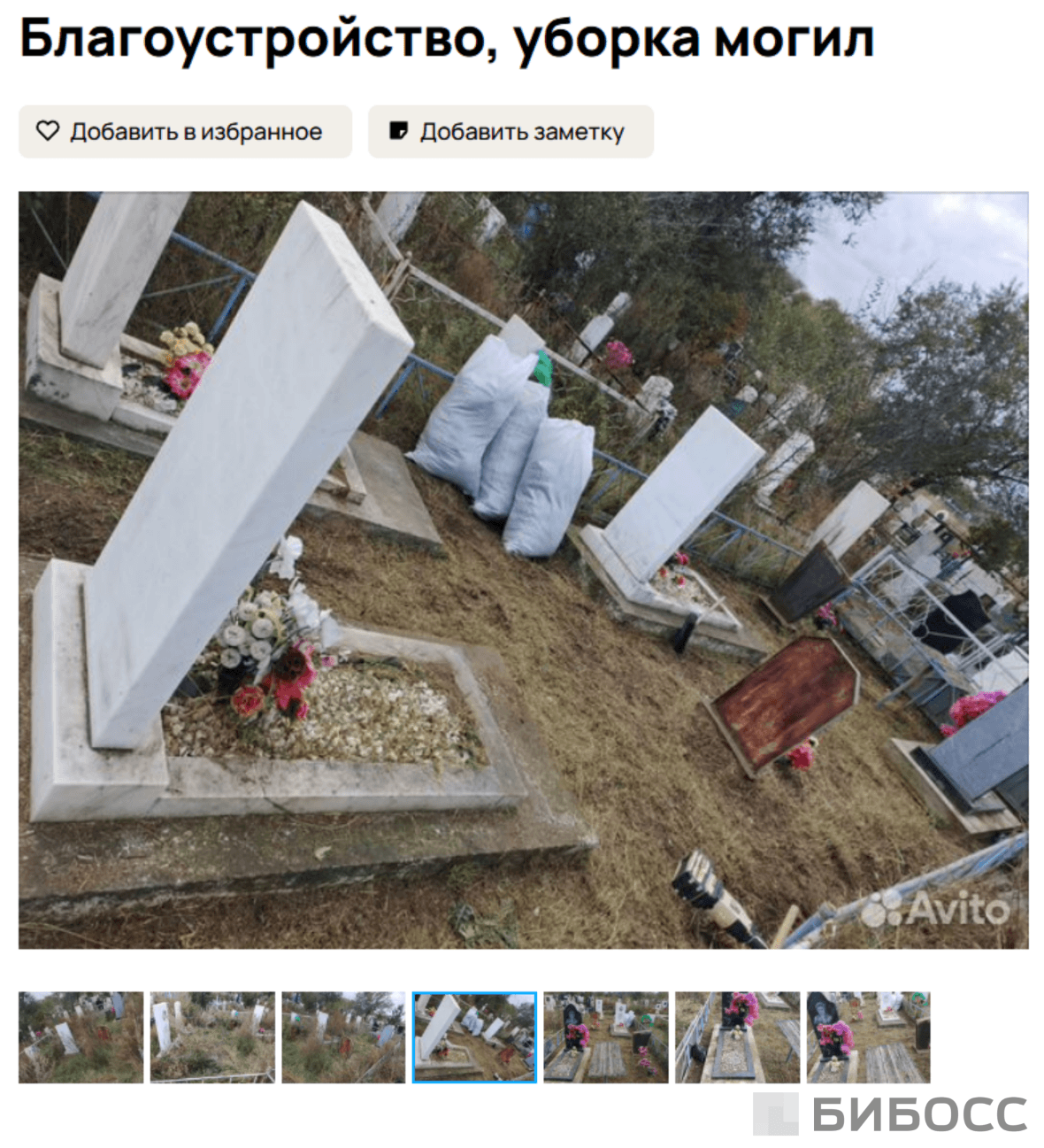 могильный клининг в россии
