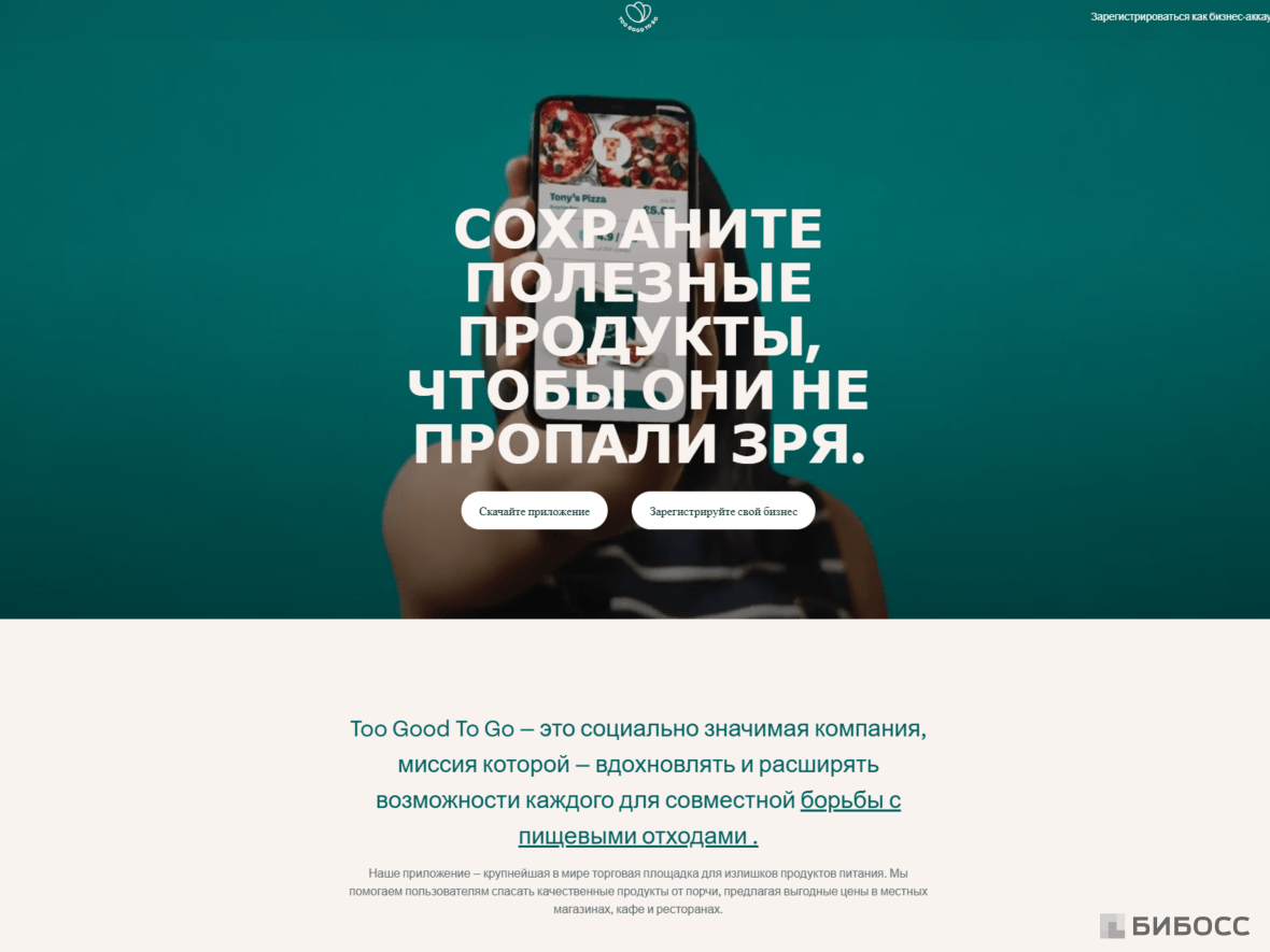 Пример сайта сервиса продажи излишков еды