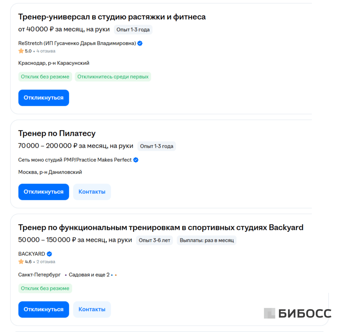  вакансии тренеров фитнес-студий